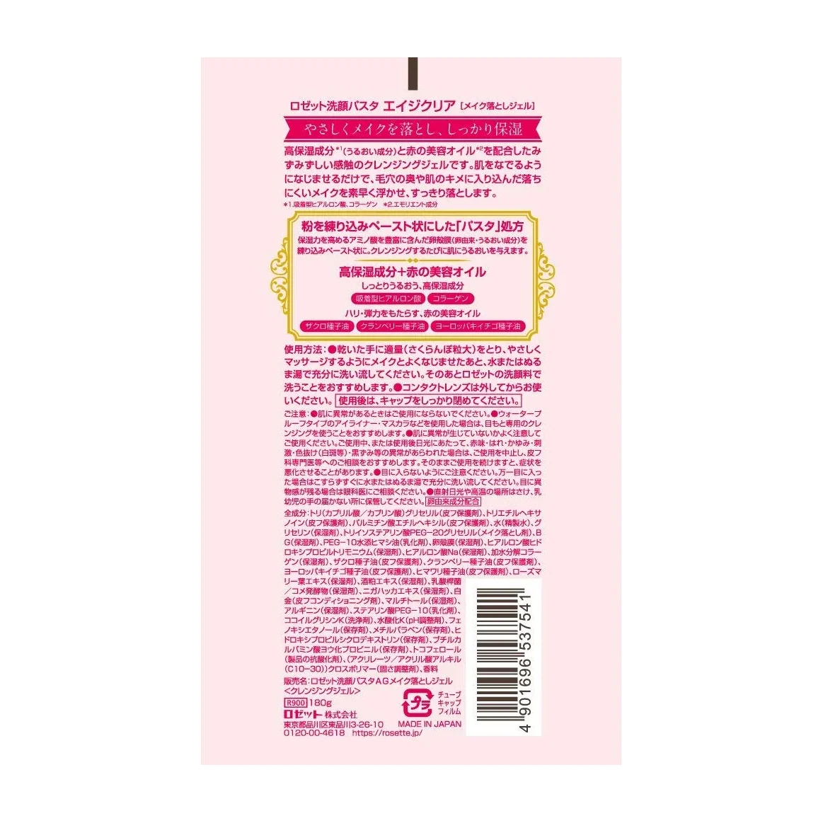 Rosette Cleansing Paste Gel Age Clear makeup remover in a 180 g pink-and-cream squeeze tube